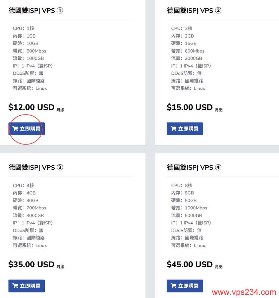 荫云德国家宽VPS购买教程-套餐选择