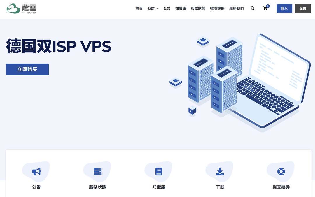 荫云：德国家宽VPS-双ISP原生住宅IP-7折优惠