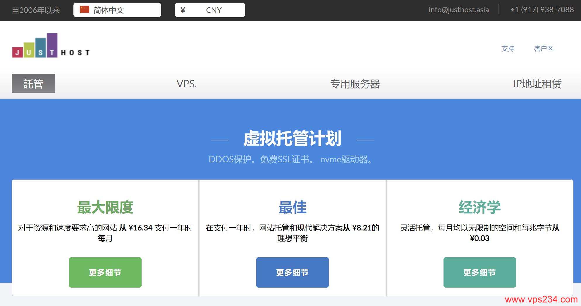 巴西VPS推荐-JustHost.asia
