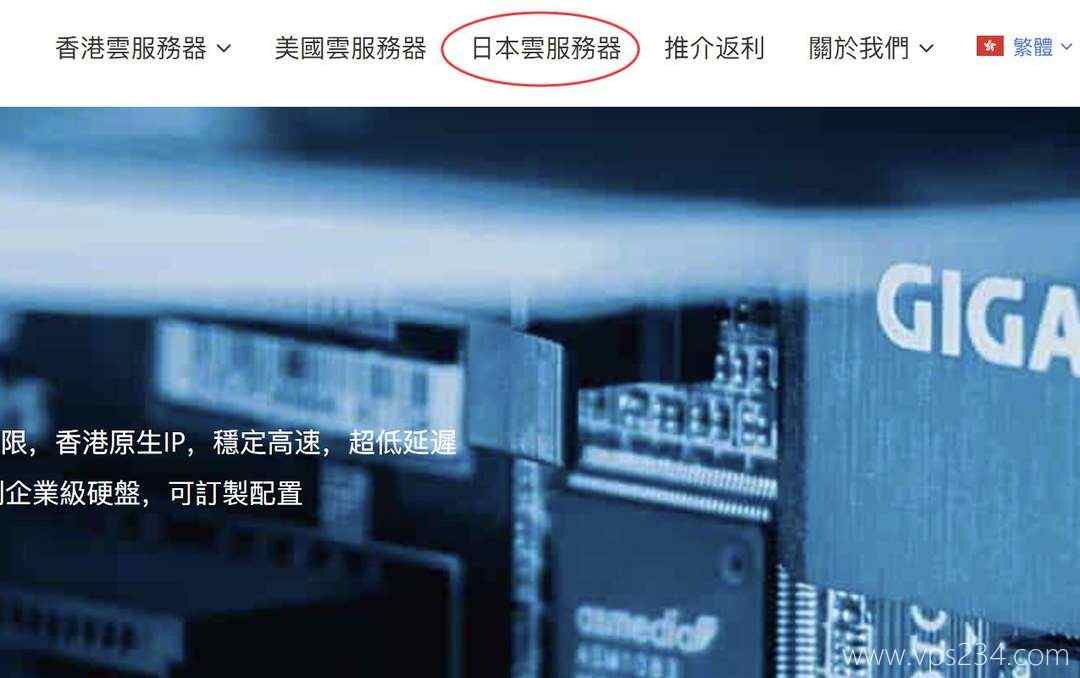 UFOVPS日本VPS购买教程-首页入口