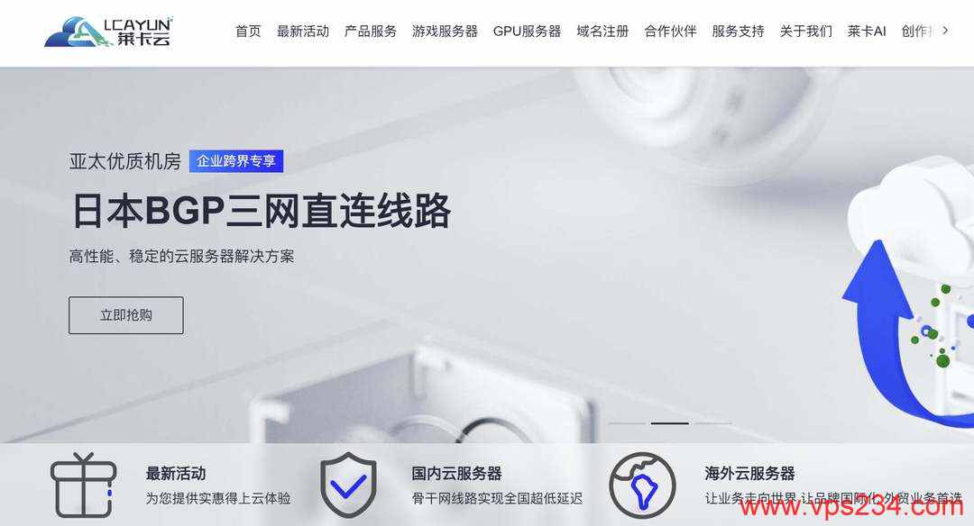 日本VPS推荐-莱卡云