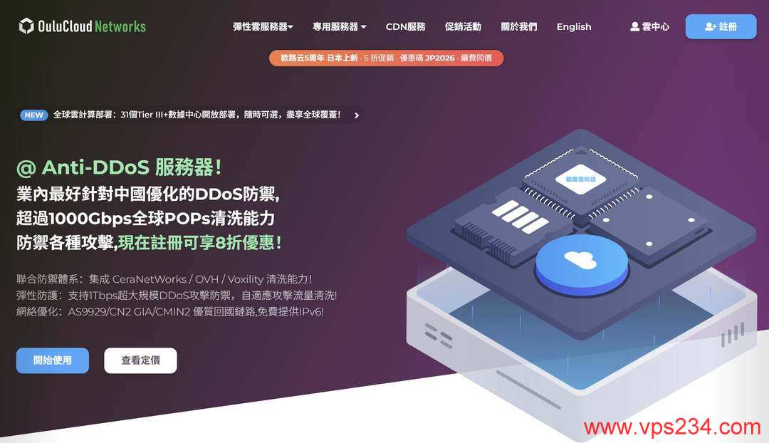 日本VPS推荐-欧路云