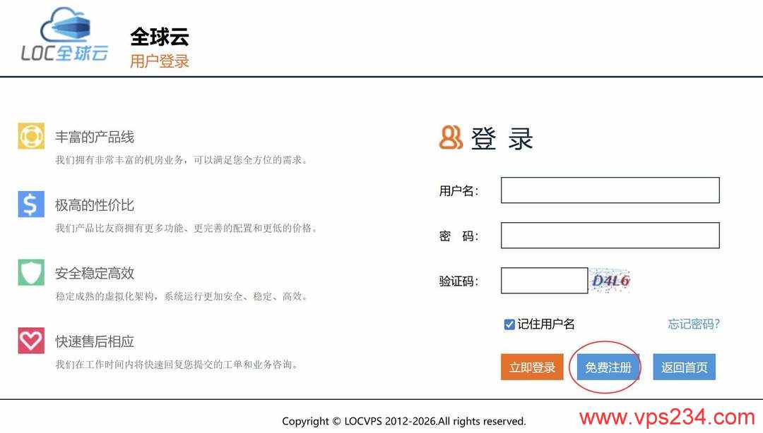 LOCVPS精品线路香港VPS购买教程-注册账号