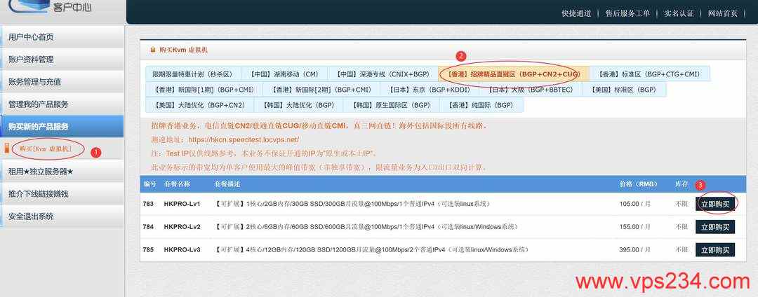 LOCVPS精品线路香港VPS购买教程-套餐选择