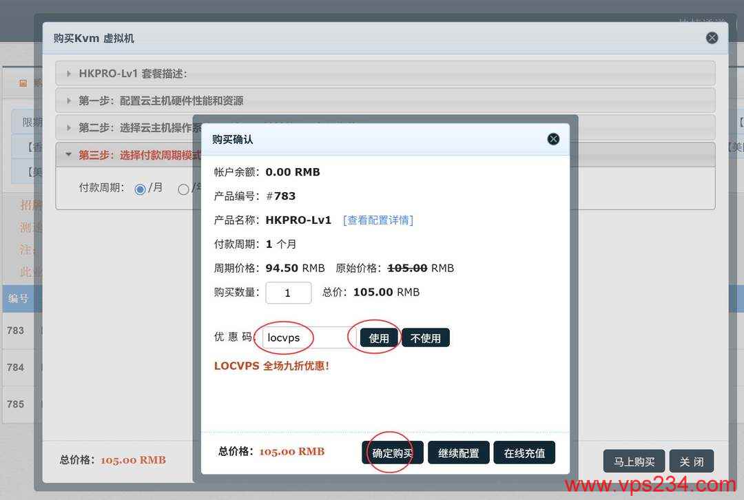 LOCVPS精品线路香港VPS购买教程-配置选择