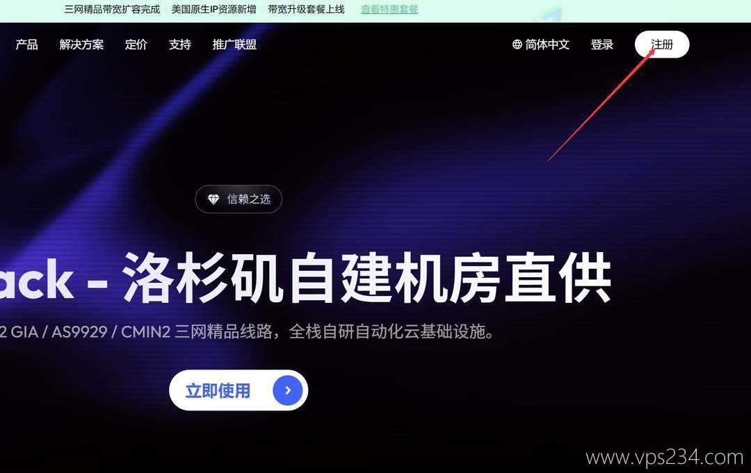 VMRack美国VPS购买教程-首页入口