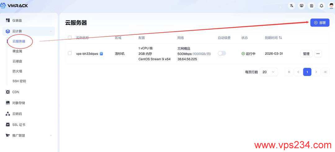 VMRack美国VPS购买教程-创建服务入口