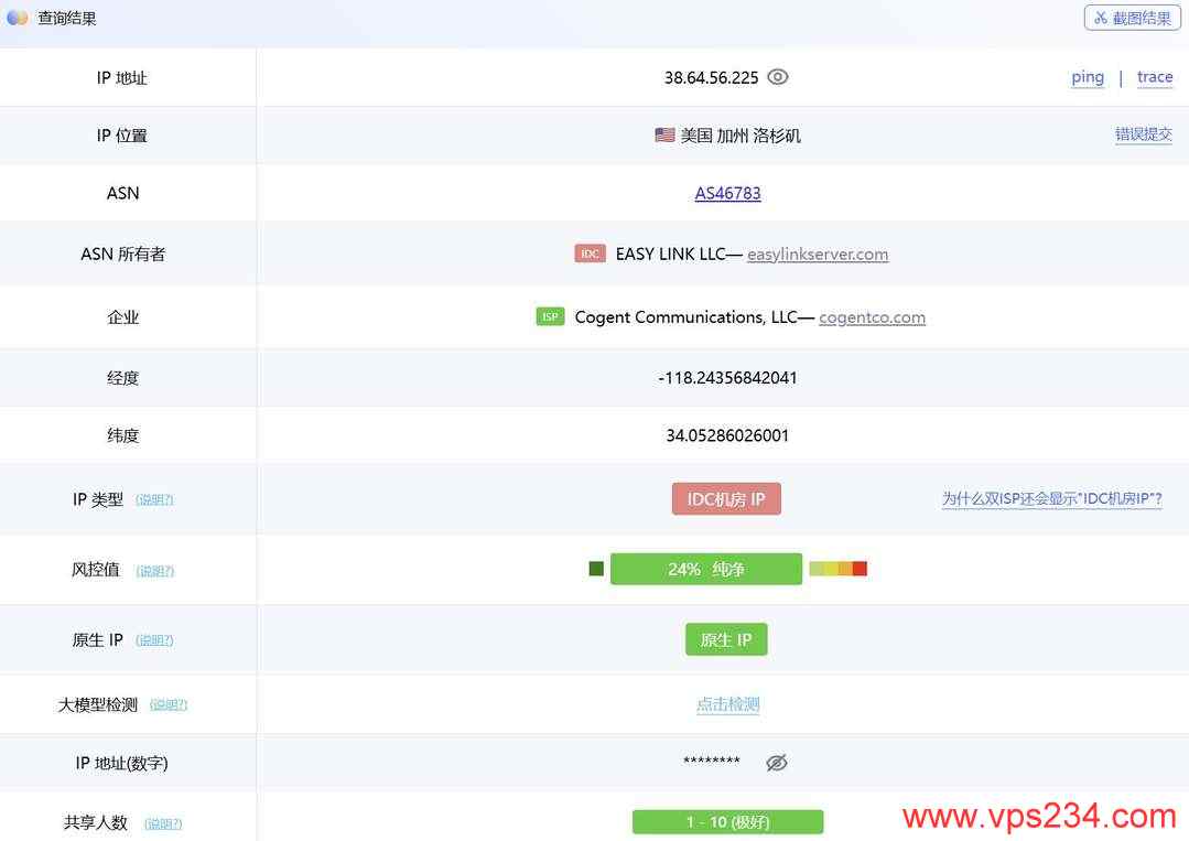 VMRack美国VPS网络测试-IP属性