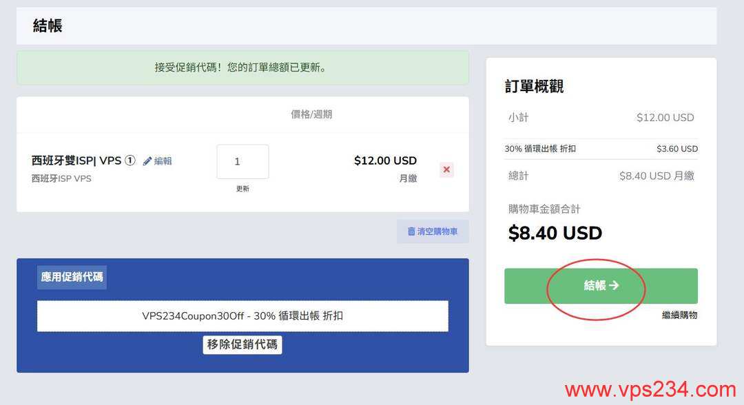 荫云双ISP西班牙家宽VPS购买教程-优惠码输入