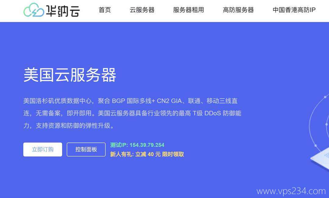 美国原生IP VPS推荐-华纳云