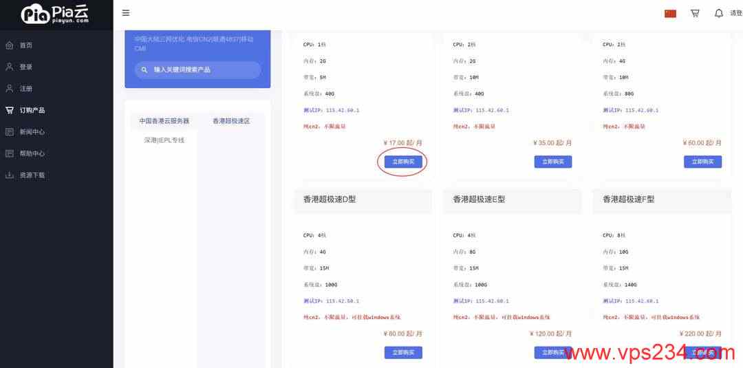 Pia云香港VPS购买教程-套餐选择