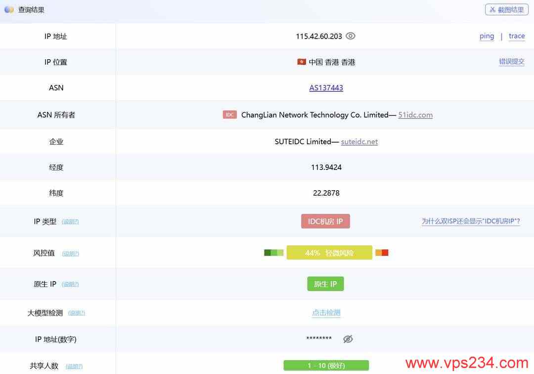 Pia云香港VPS网络测试-IP属性