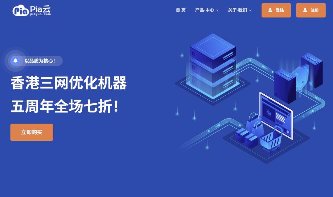 Pia云：香港VPS推荐-CN2三网直连网络稳定-价格便宜