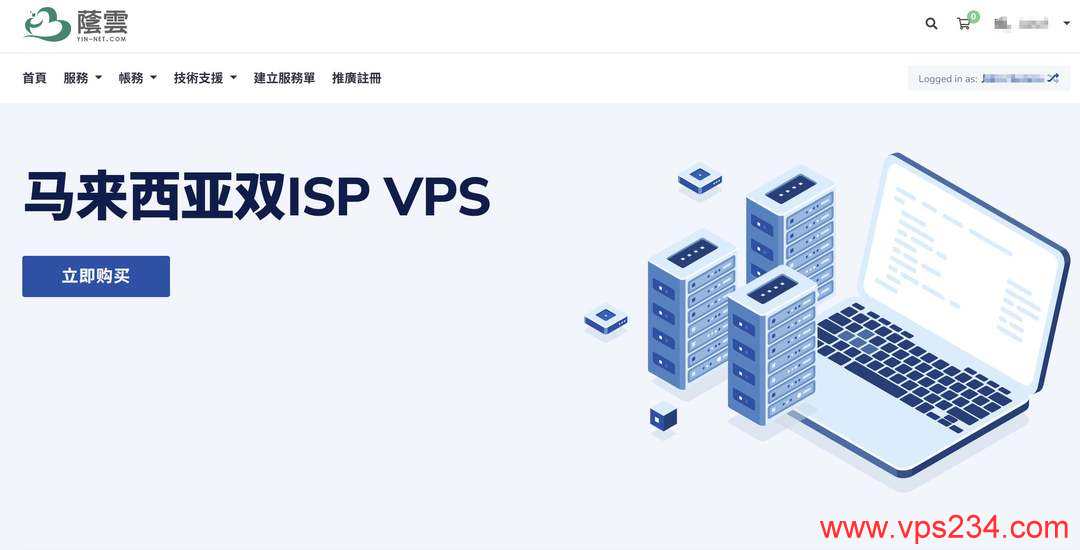 马来西亚VPS推荐-荫云