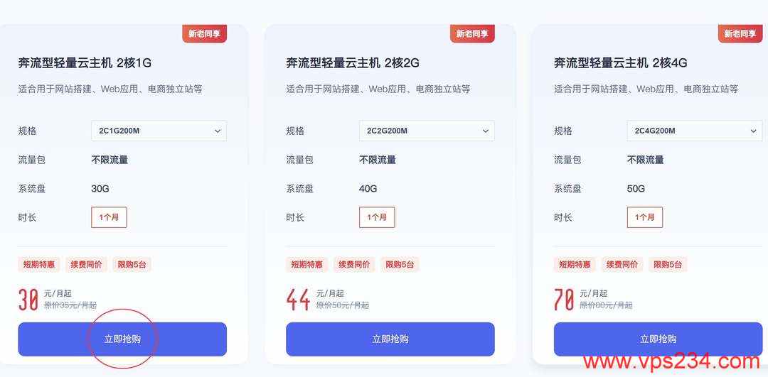 UCloud奔流型美国VPS购买教程-产品页面