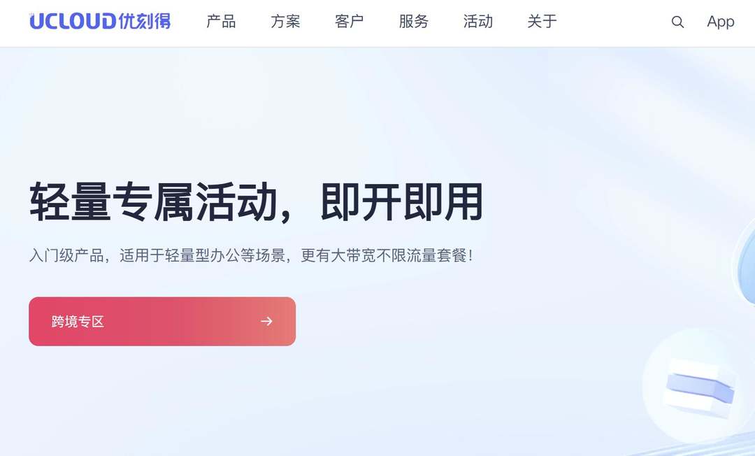 UCloud：奔流型美国VPS云服务器推荐-无限流量