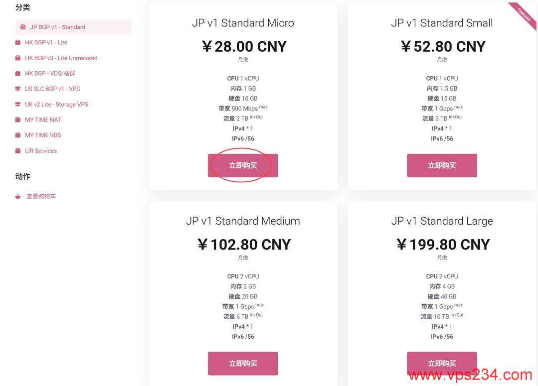 Lycheen日本VPS购买教程-套餐选择