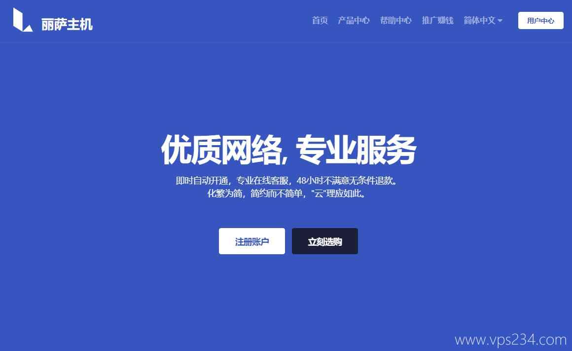 新加坡VPS推荐-丽萨主机