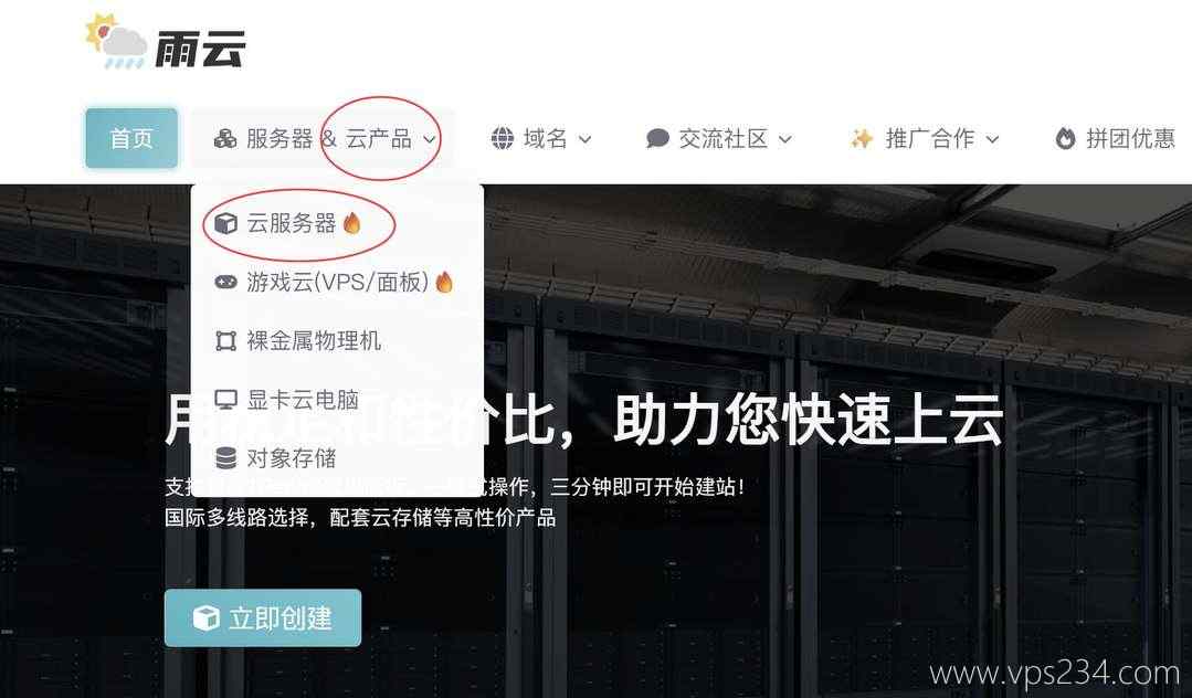 雨云的美国VPS购买教程-首页入口