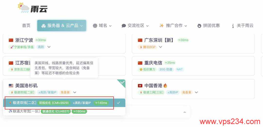 雨云的美国VPS购买教程-节点选择
