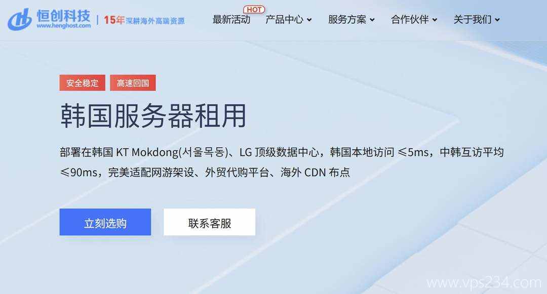 韩国服务器推荐-恒创主机