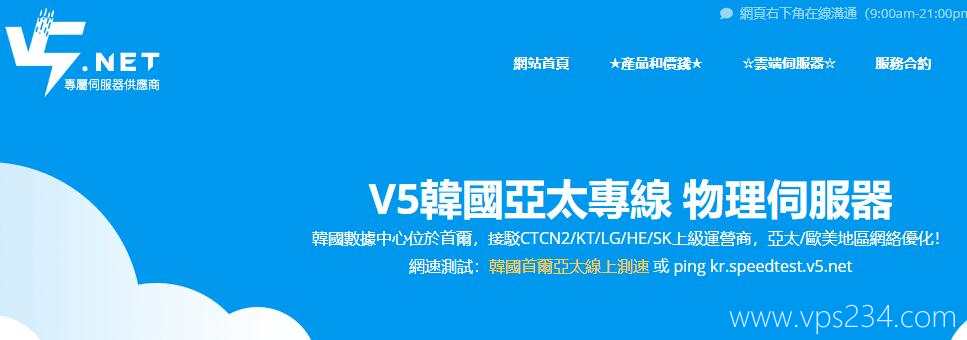 韩国服务器推荐-V5.NET