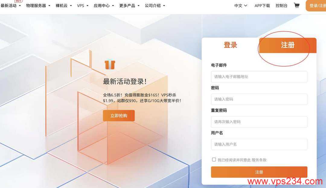 RAKsmart墨西哥VPS购买教程-注册账号