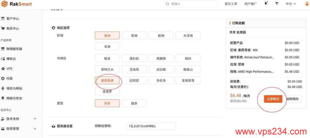 RAKsmart墨西哥VPS购买教程-节点选择