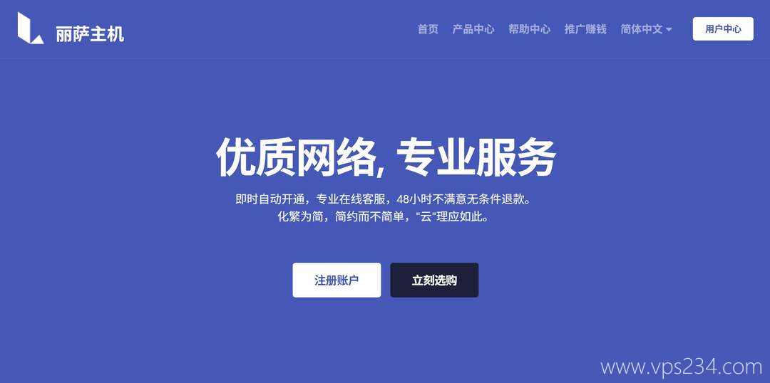 日本家宽VPS推荐-丽萨主机