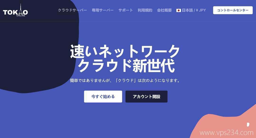 日本家宽VPS推荐-Tokyonline