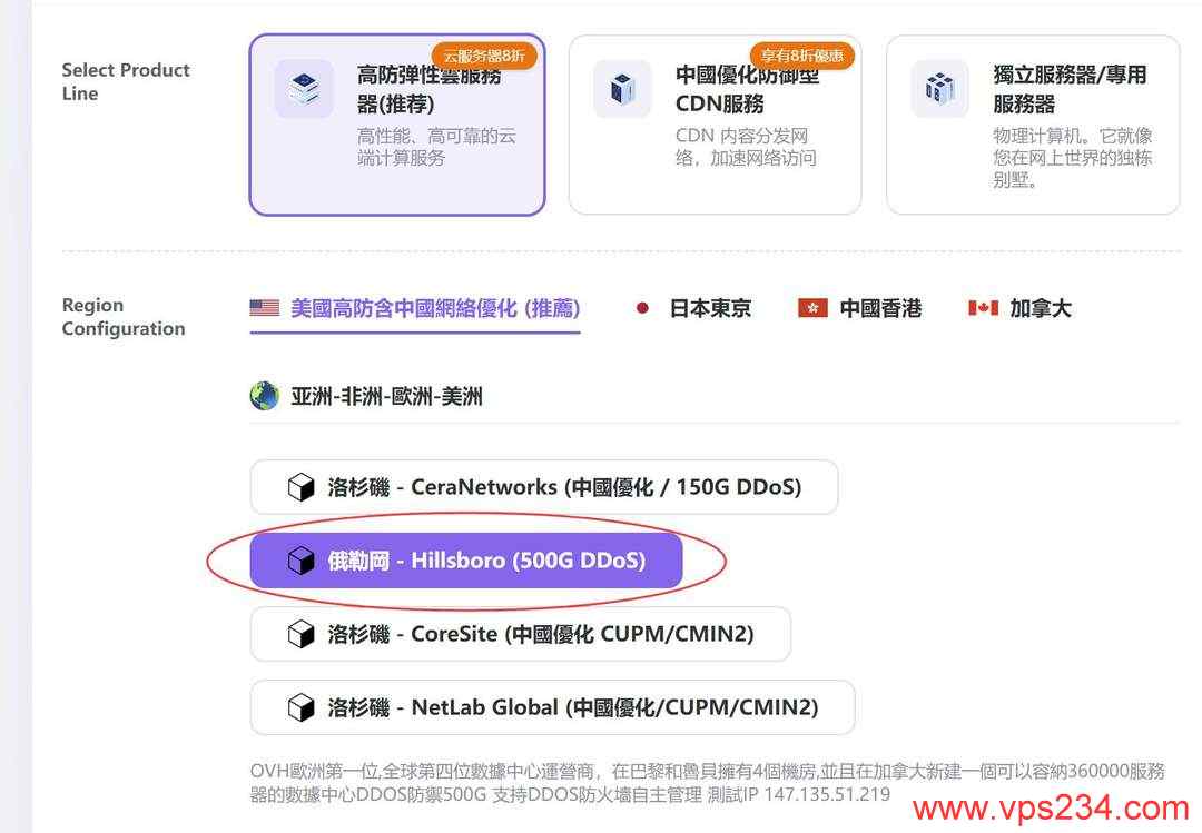 欧路云美国VPS购买教程-节点选择