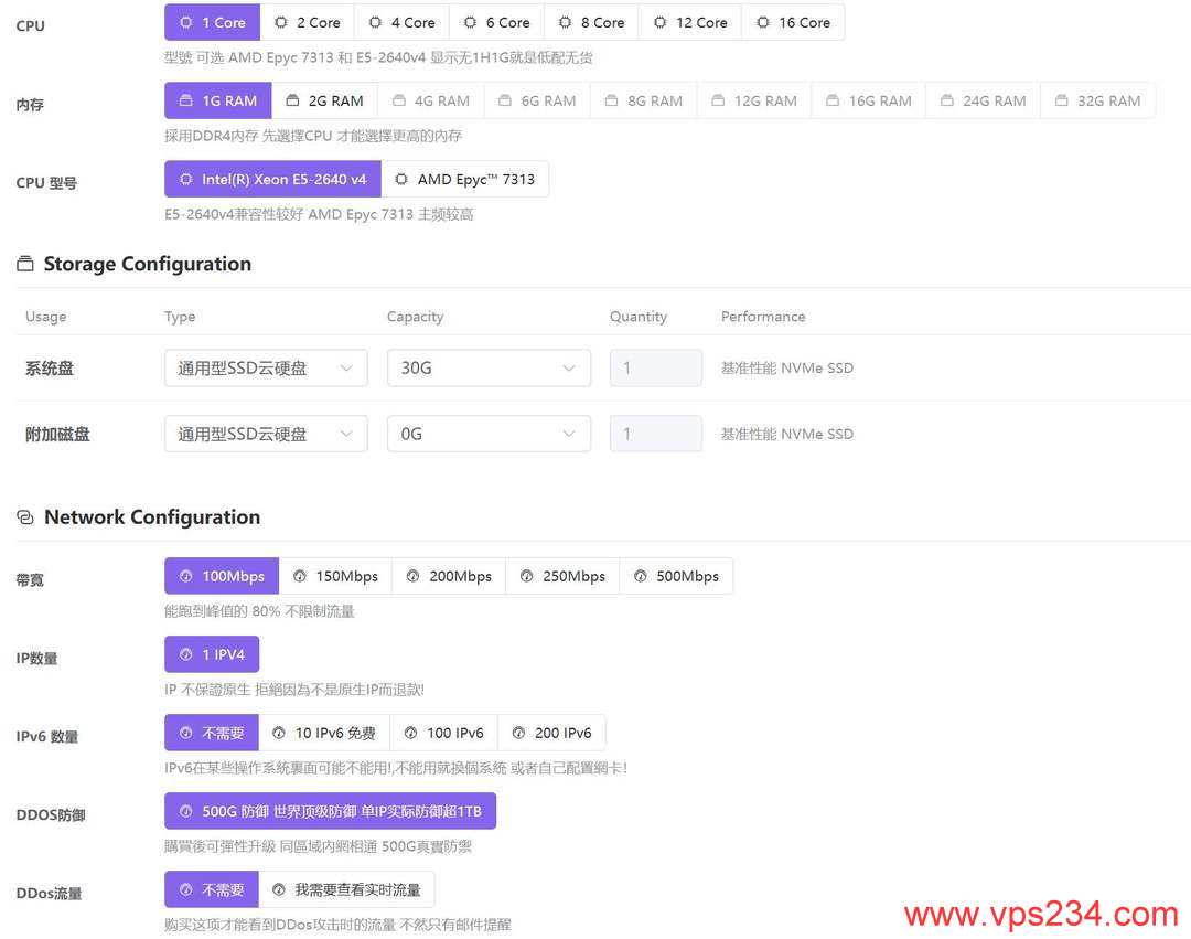 欧路云美国VPS购买教程-配置选择