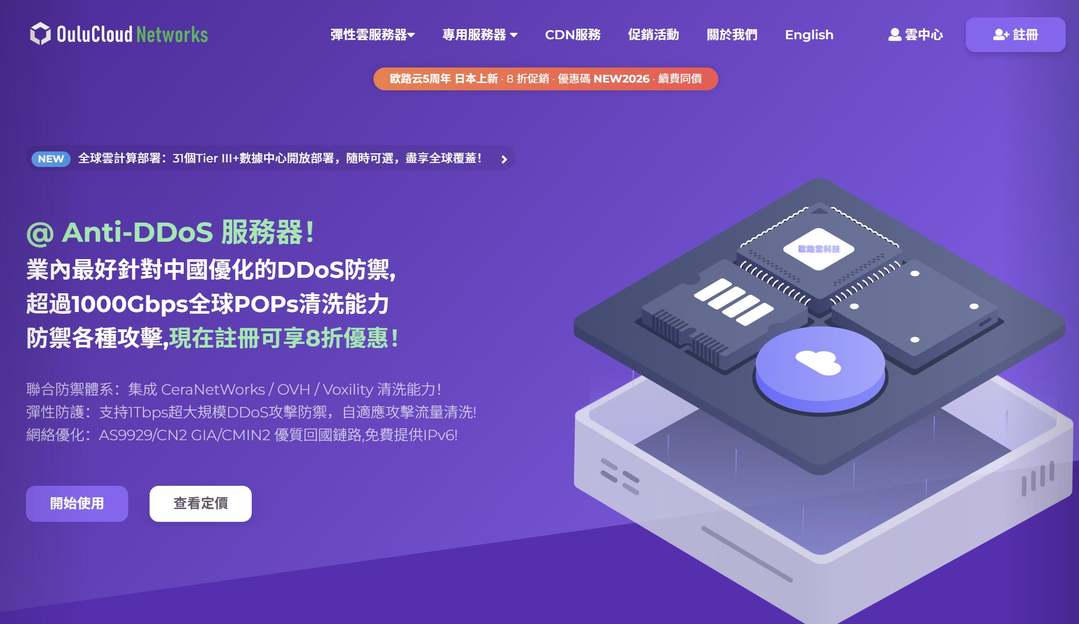 欧路云：美国高防VPS-俄勒冈机房-500G DDoS防御