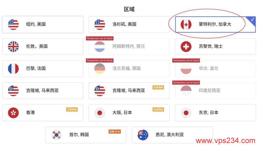 Evoxt加拿大VPS购买教程-机房选择