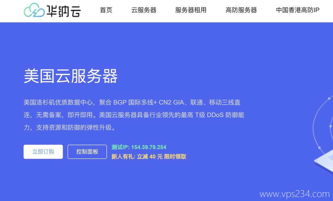 美国CN2 VPS推荐-华纳云