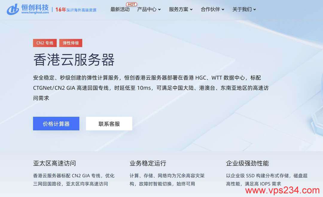 香港CN2 VPS推荐-恒创主机