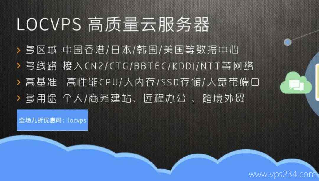 香港CN2 VPS推荐-LOCVPS