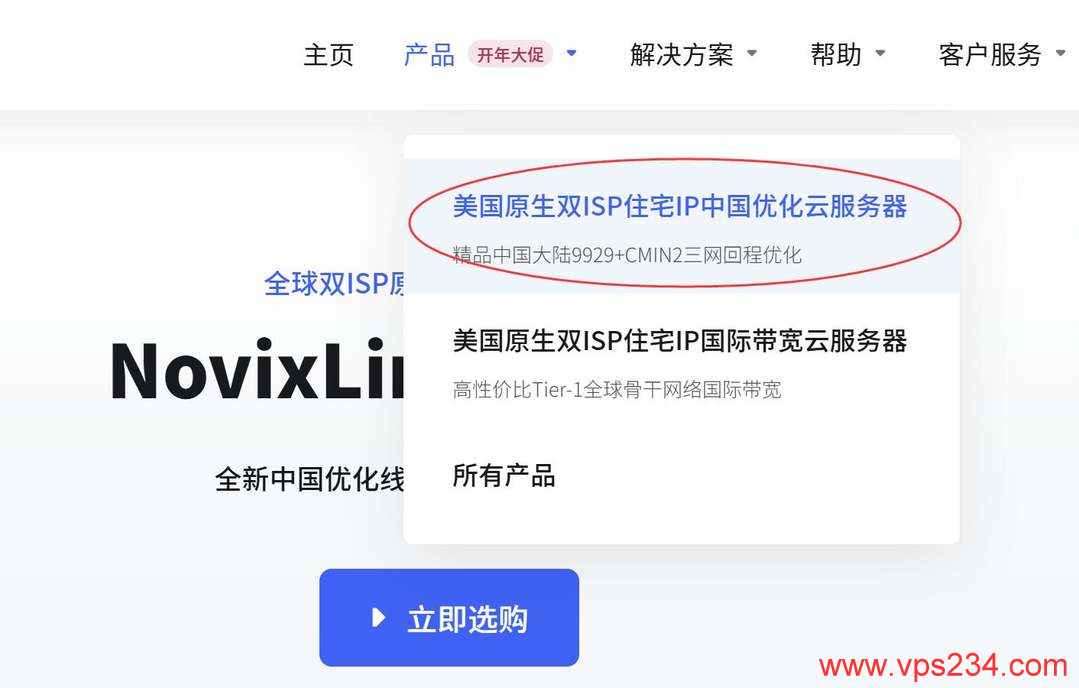NovixLink美国家宽VPS购买教程-产品选择