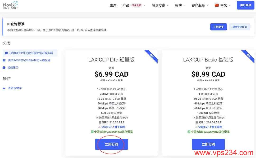 NovixLink美国家宽VPS购买教程-套餐选择