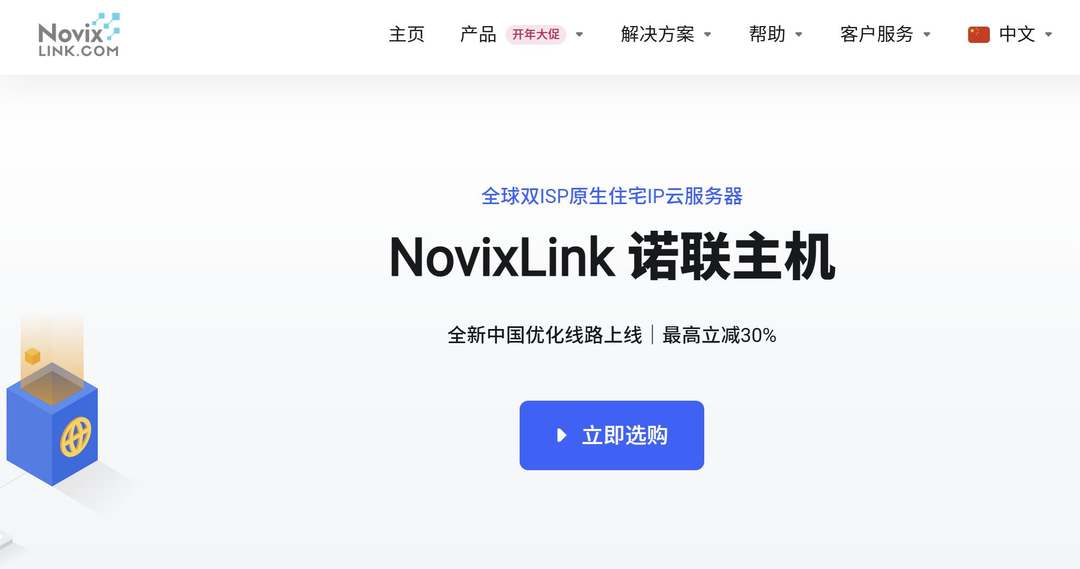 NovixLink：美国家宽VPS-双ISP纯净IP-AS9929优化线路