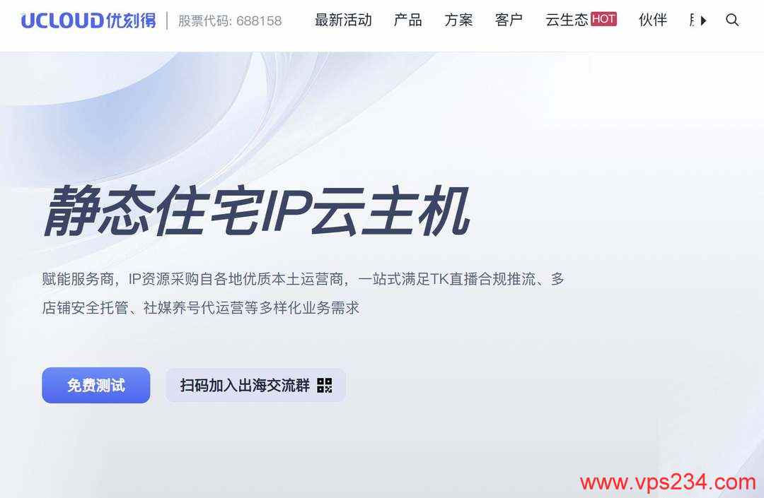 香港家宽VPS推荐-UCloud