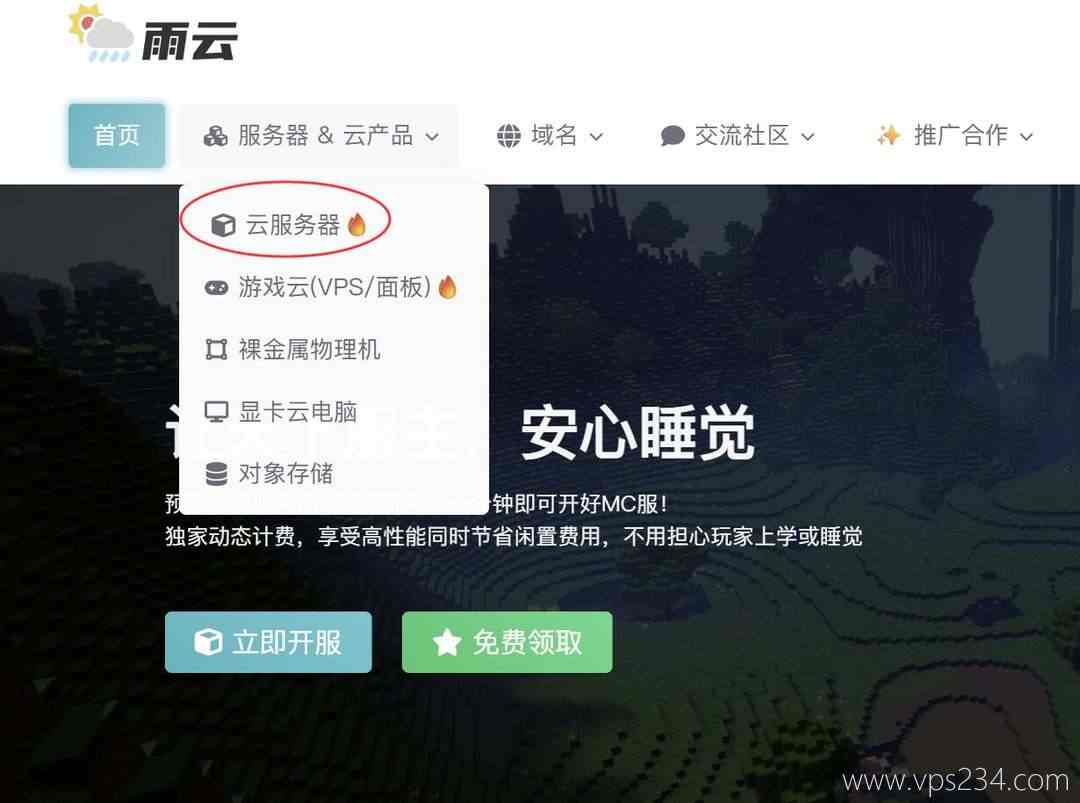 雨云香港VPS购买教程-菜单选择