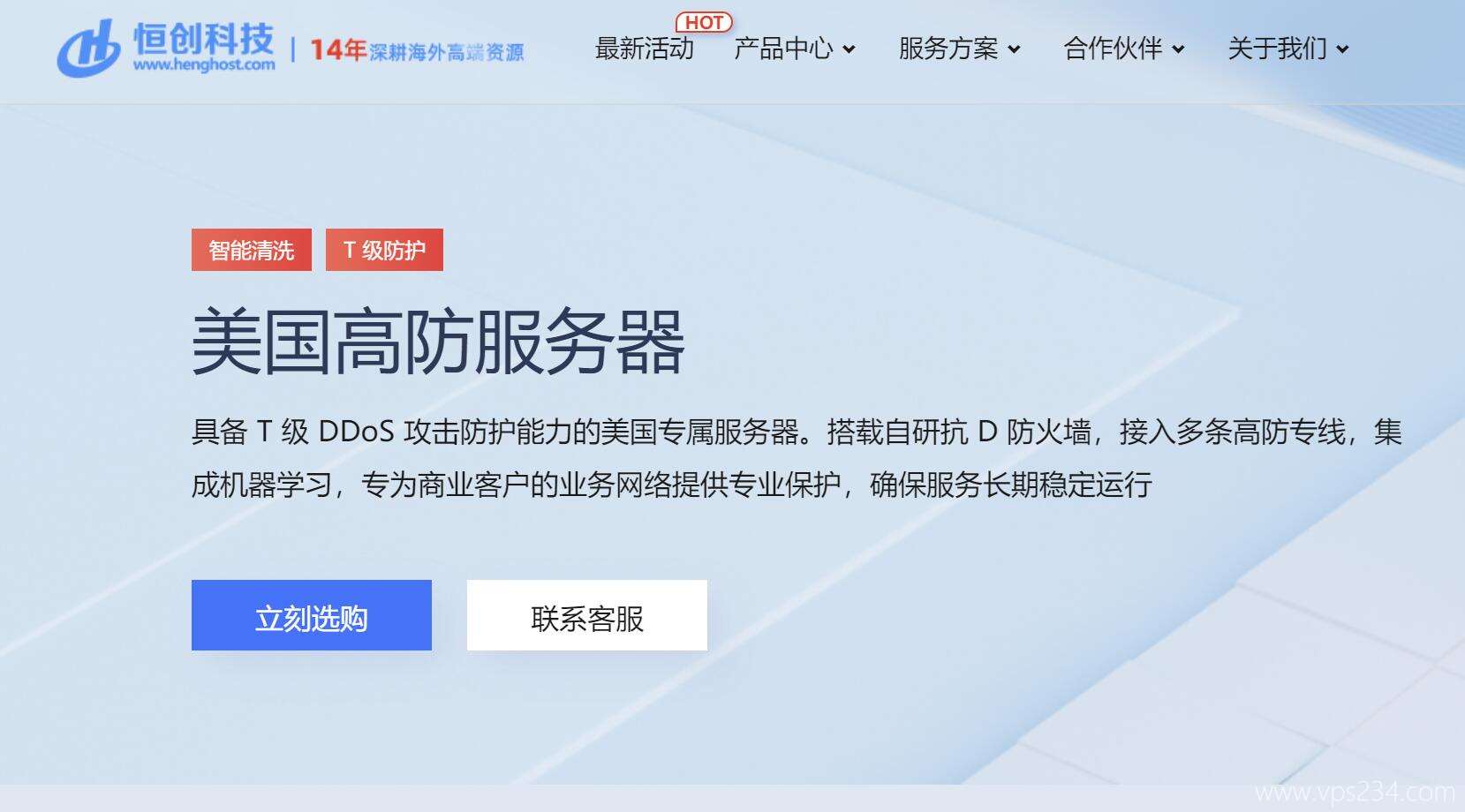 美国服务器推荐-恒创主机