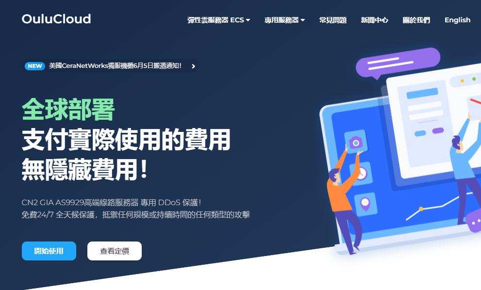 美国服务器推荐-欧路云