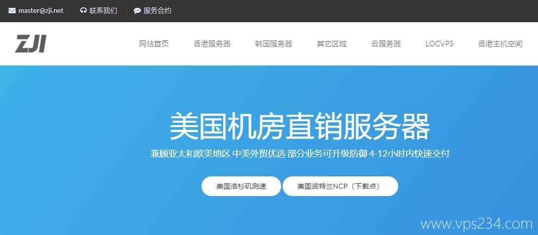 美国服务器推荐-ZJI