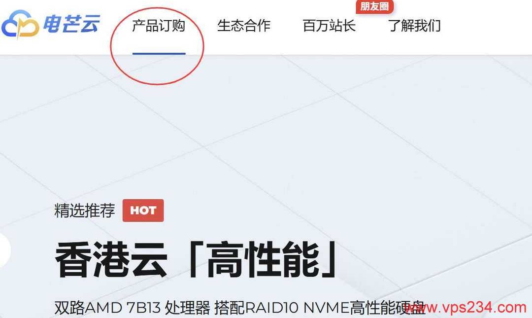 电芒云新加坡VPS购买教程-产品入口