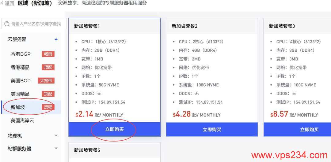 电芒云新加坡VPS购买教程-套餐选择