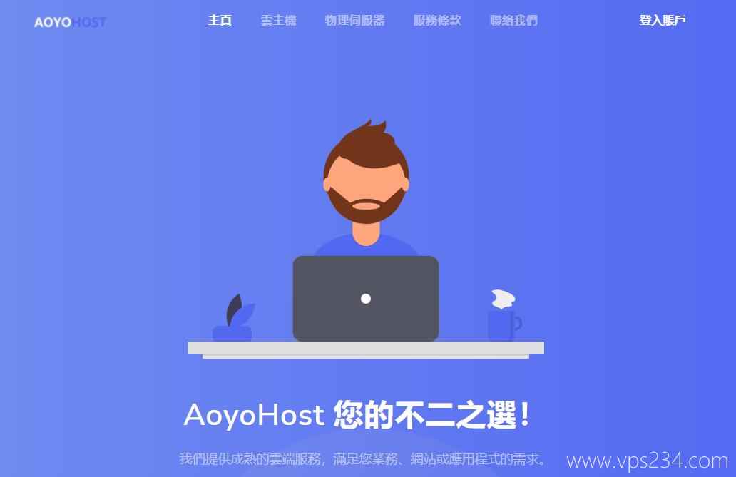 香港服务器推荐-傲游主机