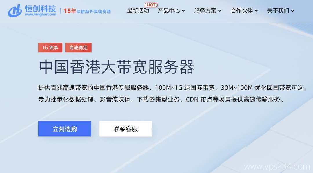 香港服务器推荐-恒创主机