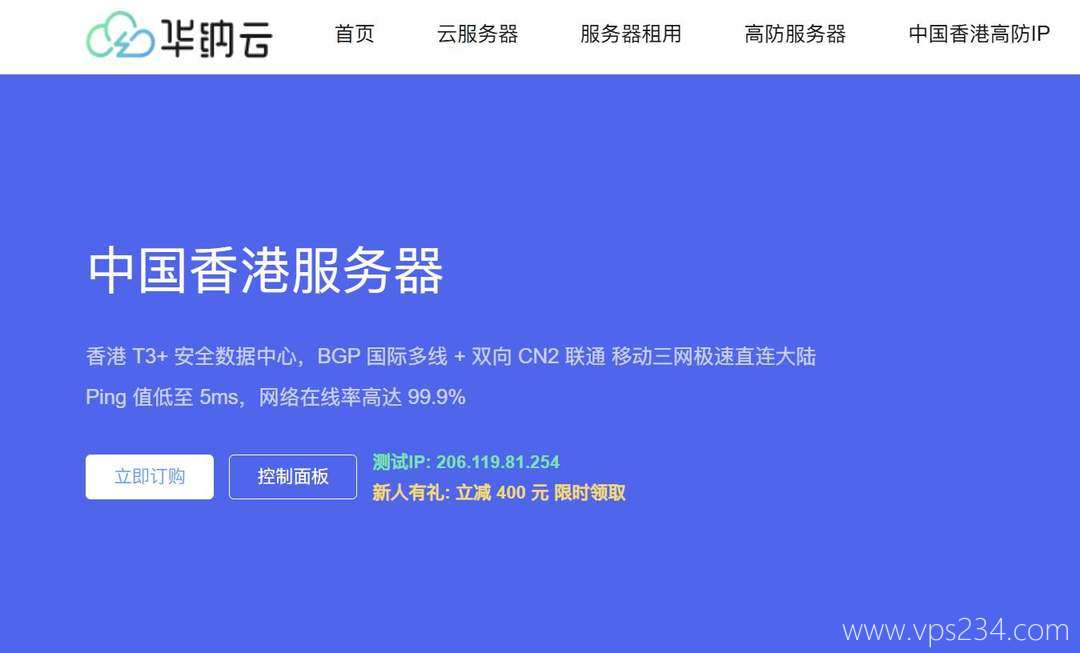 香港服务器推荐-华纳云